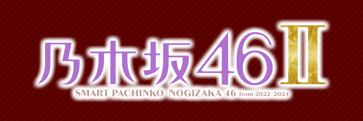 e 乃木坂46 Ⅱ