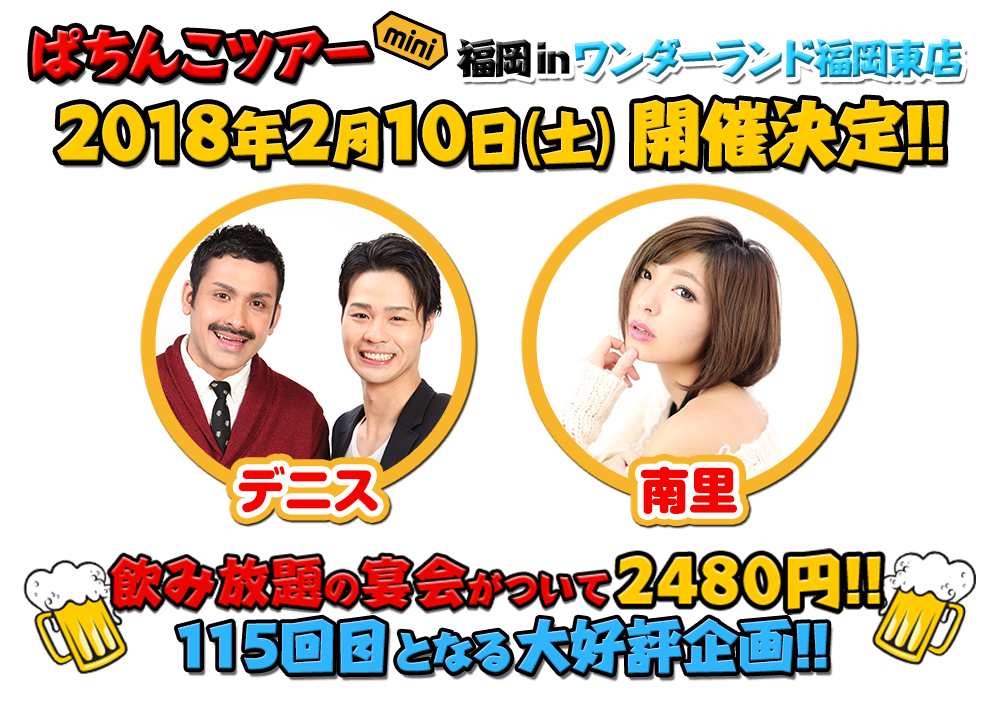 飲み放題の宴会がついて2480円!!115回目となる大好評企画!!