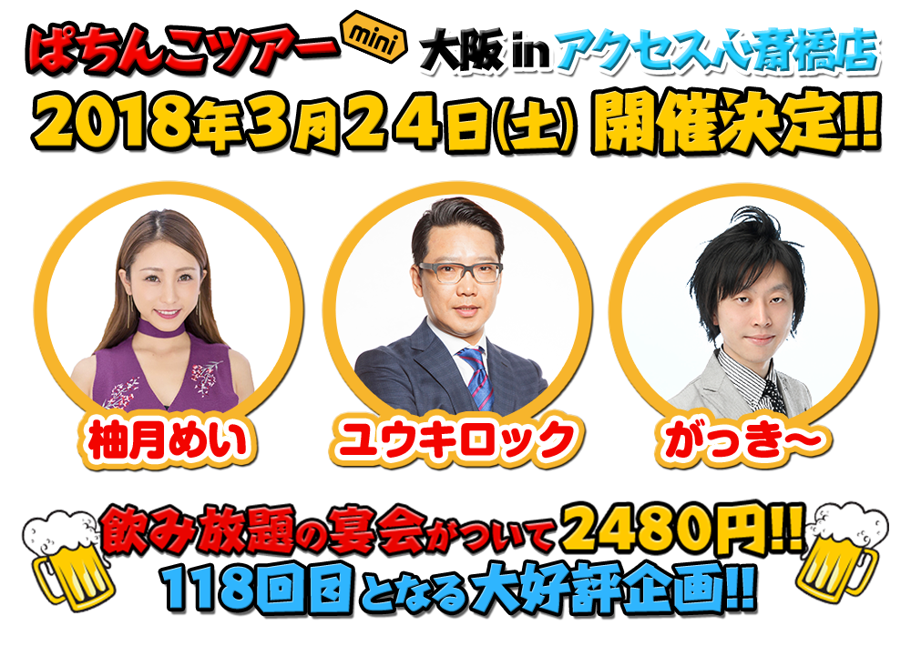 飲み放題の宴会がついて2480円!!118回目となる大好評企画!!