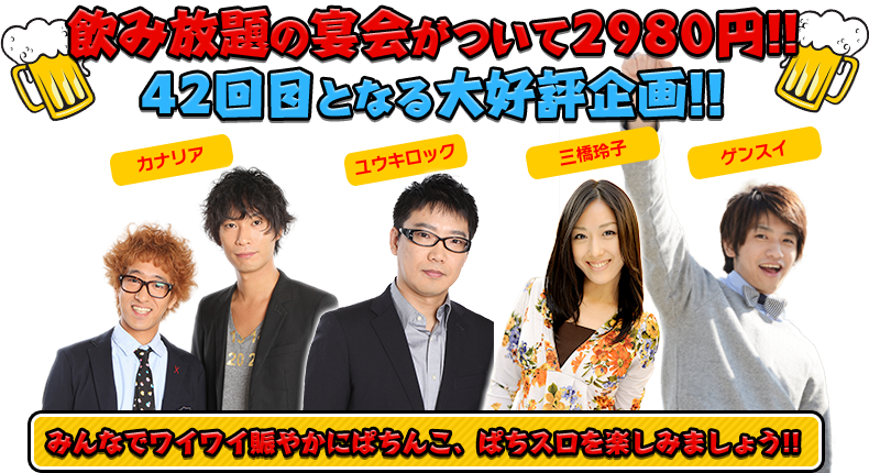 飲み放題の宴会がついて2980円!!