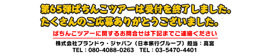 WEBでの一般発売は終了いたしました。