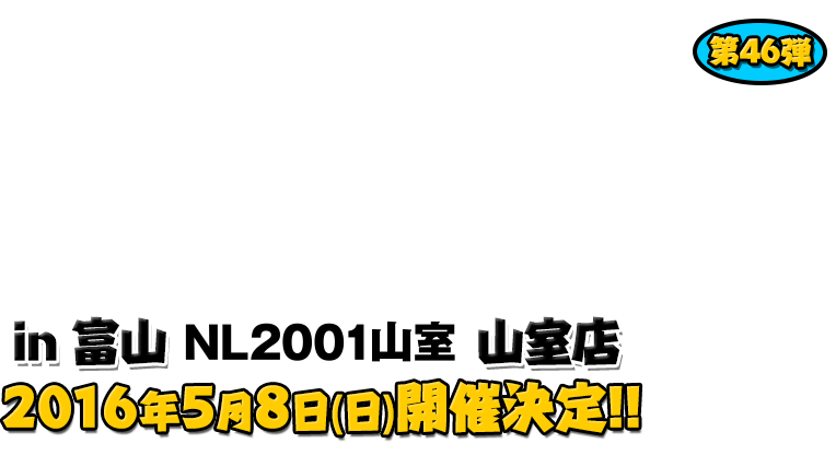 よしもと芸人＆人気ライターと行く！ぱちんこツアー in ノースランド2001山室店