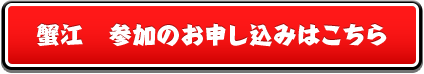 お申し込みはこちら