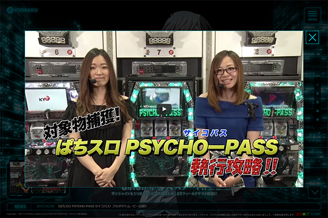 パチスロ攻略マガジン「ぱちスロ PSYCHO-PASS サイコパス執行攻略!!」解説動画が公開されました!!